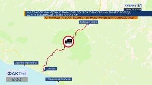 Движение грузовиков на участке от Горячего Ключа до Джубги ограничат с 30 апреля