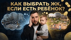 Семейная ипотека и новостройки: 5 ошибок, которые совершают родители