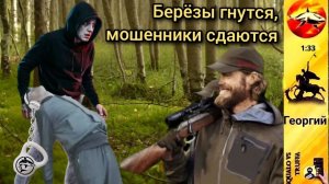 Телефонное мошенничество. Автор - Георгий