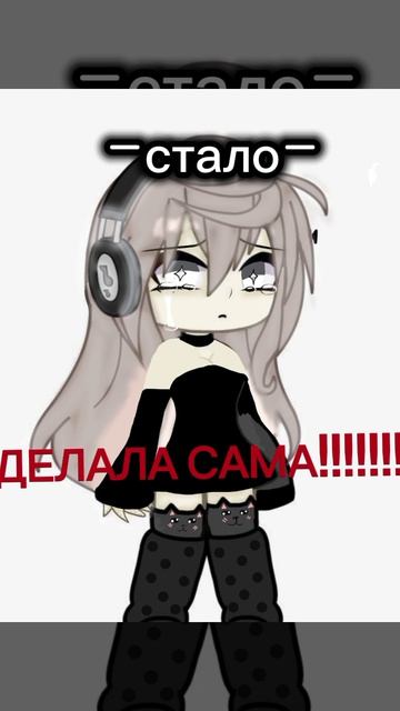 ДЕЛАЛА САМА НЕ БРАТЬ ДАЖЕ С ОТМЕТКОЙ