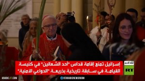 إسرائيل تمنع إقامة قداس "أحد الشعانين"