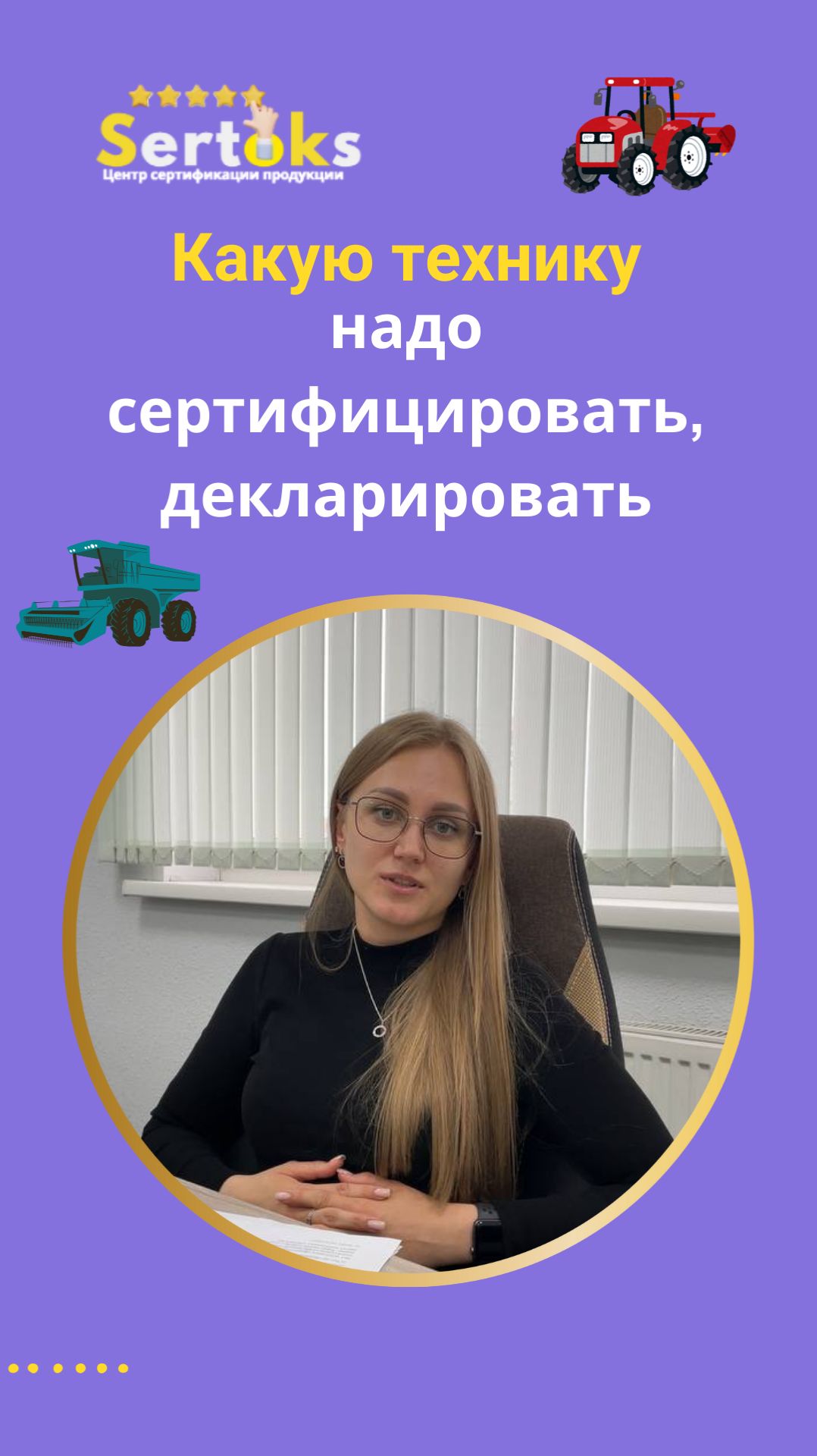 🚜 Сертификация сельхозтехники: что нужно знать?