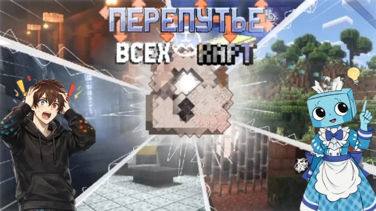 Майнкрафт ,но я попал в закулисье карт😎• [Перепутье Всех Карт] + Тиша