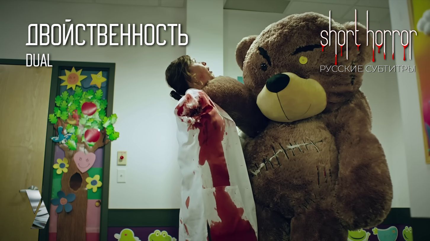 Воображение может убивать ● ДВОЙСТВЕННОСТЬ ● короткометражный хоррор ●#мистика