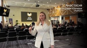 Отзыв Анастасии (транспортная компания "Анпол") о тренинге "Сила лидера"
