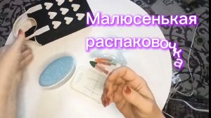 10 минут уюта: распаковываю подарок от коллеги на 8 марта 💝