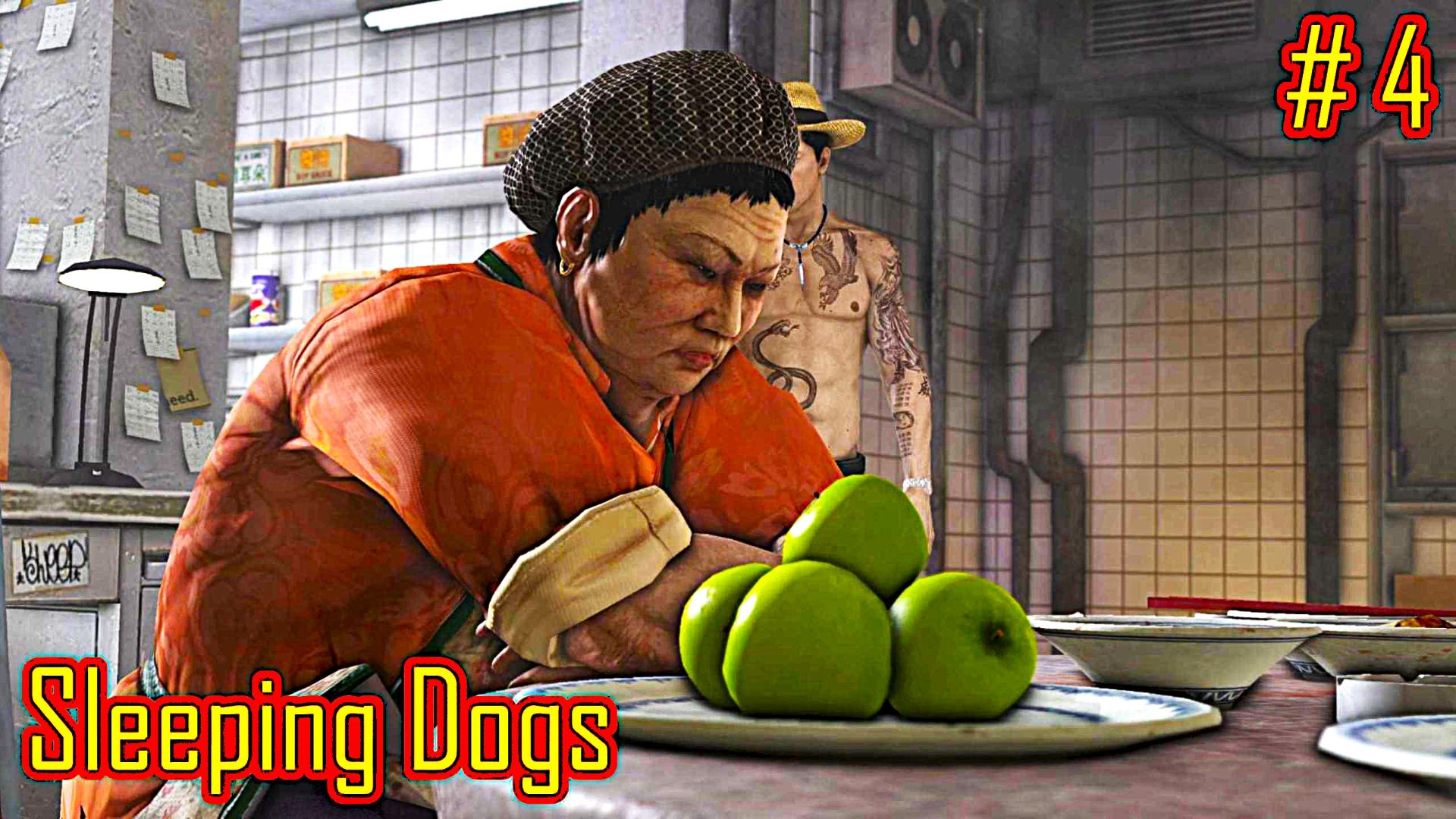 Sleeping Dogs прохождение часть 4