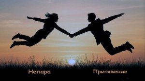 Притяжение