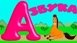 МУЛЬТФИЛЬМ АЛФАВИТ | Развивающий мультфильм для детей | Учим Буквы от А до Я Мультик