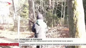 В республике дан старт масштабной уборке территорий после зимнего сезона