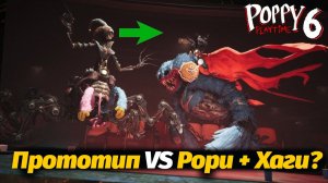 Команда Печенек против Прототипа! фан прохождение Poppy Playtime 6 от Buggy Huggy (русский перевод)