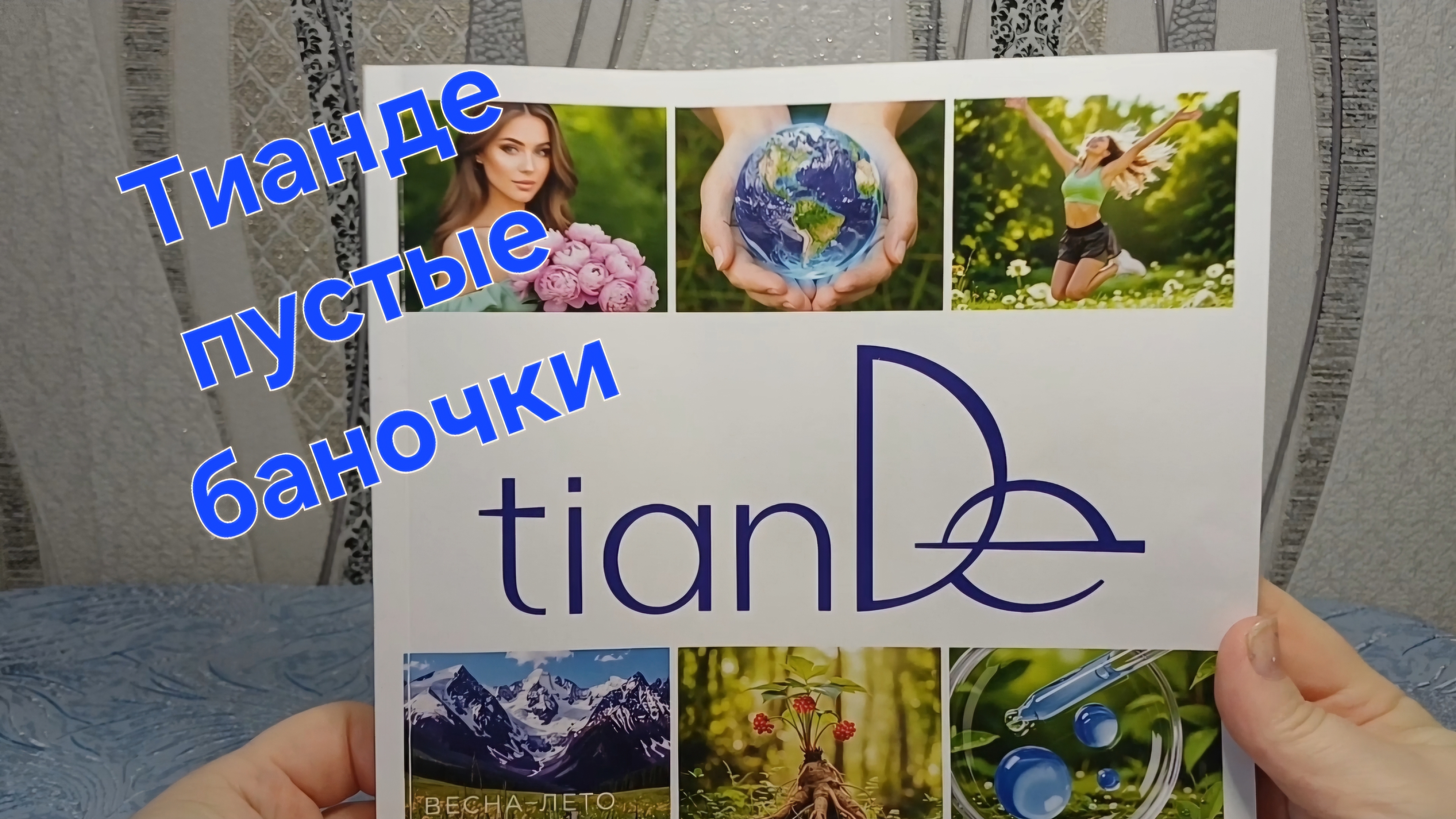 🌺 ПУСТЫЕ БАНОЧКИ И КОРОБОЧКИ 📦 ТИАНДЕ МАРТ / 2026