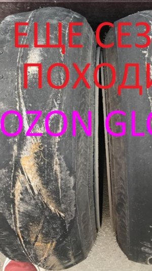 Пришли шины б/у на Озоне от продавца из Китая ! В очередной раз убеждаемся, что это лотерея!