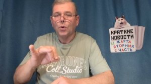 КРАТКИЕ НОВОСТИ 📰 31 МАРТА 2ЧАСТЬ 👍