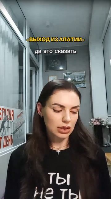 Проявление агрессии  для выхода из апатии