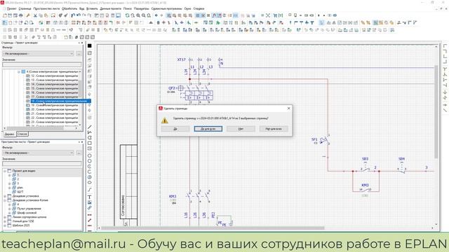 3.Удаление страниц
