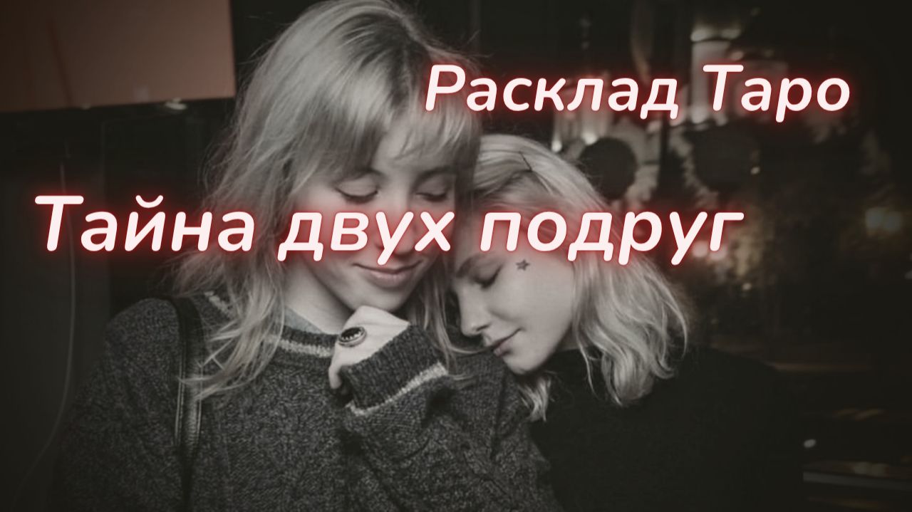 ТАРО🔮АНАСТАСИЯ МУЖЕНЯ... КТО ВИНОВАТ? смотреть онлайн