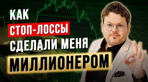 У тебя НЕТ торговой системы. Есть только САМООБМАН. Жёсткая ПРАВДА трейдера. Денис Стукалин