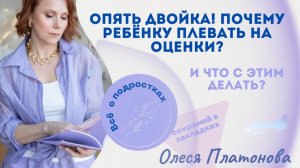 «Опять двойка! Почему ребёнку плевать на оценки и как перестать контролировать учёбу?»