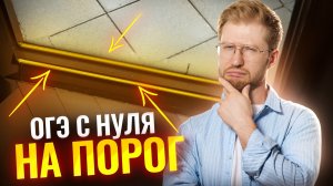 Решаю ОГЭ по обществу С НУЛЯ НА ПОРОГ | Умскул