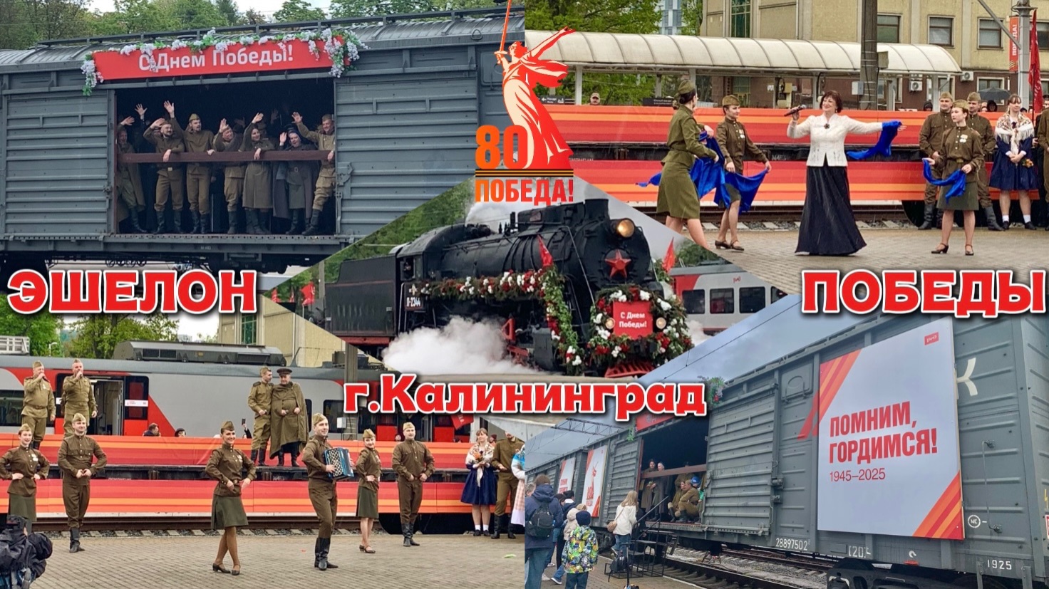 «Эшелон Победы» 2025: Легендарная «Лебедянка», концертная программа и тематические экспозиции