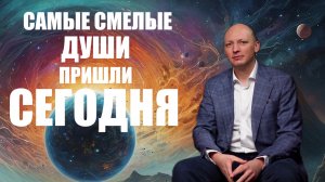 СЮДА ПРИШЛИ САМЫЕ СМЕЛЫЕ ДУШИ. НИКИТА БУРЛАКОВ