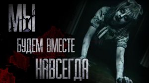 СТРАШНЫЕ ИСТОРИИ от ГРОБОВЩИКА - МЫ БУДЕМ ВМЕСТЕ НАВСЕГДА