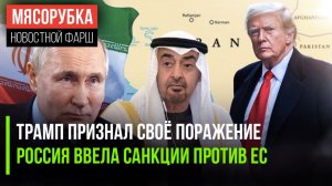 Иран ликует – США решили убежать || ЕС лишился нефти из РФ || ОАЭ отнял «золотые» визы