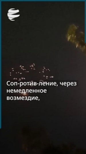Как сопротивление заманило Израиль и США в трясину во время текущей войны?