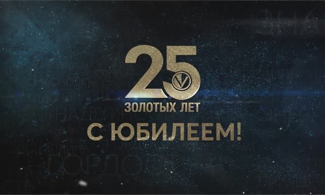 GV Gold: 25 золотых лет (2023)