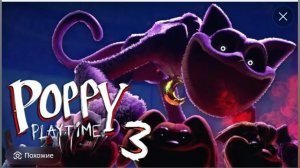 Поппи Плэйтайм 3 #7