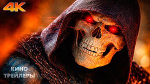 Властелины вселенной💥🔥Русский трейлер 2 (Субтитры, 4К, 2026) Фантастика, фэнтези, боевик