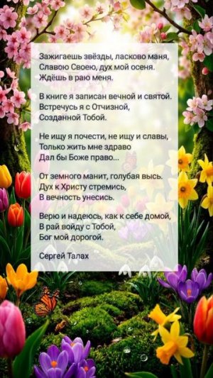 Зажигаешь звёзды... ♥️🙏 христианские стихи