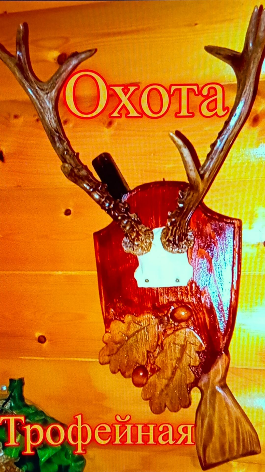 ТОПовый СИМУЛЯТОР ЧАСТЬ1 Реалистичная охота. Симулятор на ПК.Обзор theHunter Call of the Wild™