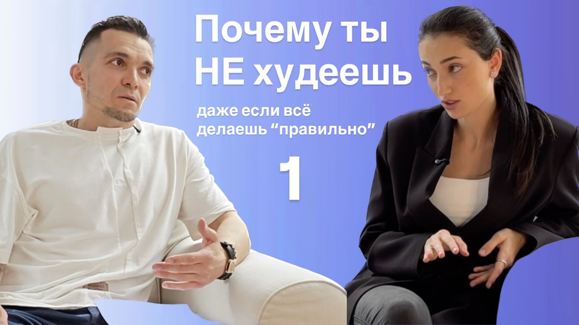 Почему ты не худеешь, даже если все делаешь правильно?