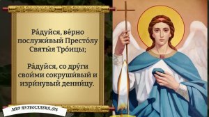 Молитва Архангелу Гавриилу. Православие