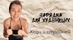Кардио тренировка. Энергошаги-шагай и худей