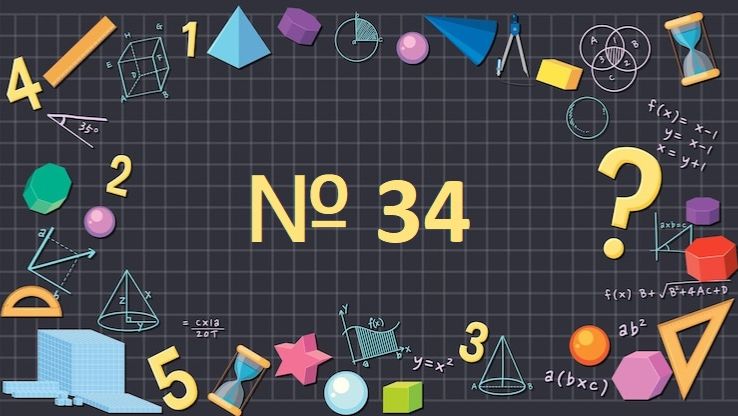 Математика 1 класс №34 Количество до 20