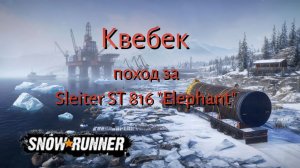 Snow Runner сложный режим. прохождение Мичиган 18.