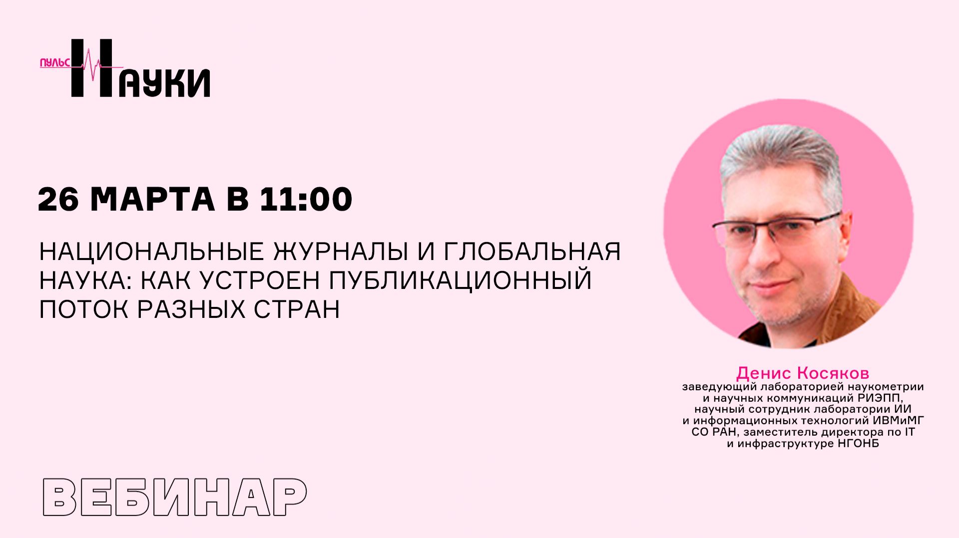 Национальные журналы и глобальная наука: как устроен публикационный поток разных стран