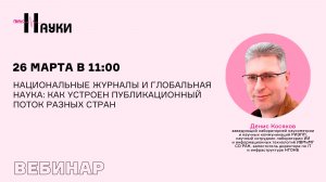 Национальные журналы и глобальная наука: как устроен публикационный поток разных стран