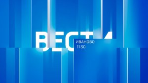 Вести – Иваново 11.30 от 31 03 26