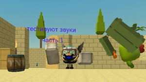 ТЕСТИРУЮ ЗВУКИ ИЗ CAPCUP В CHICKEN GAN!!! часть 1 — видео от Даня