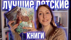 ЧТО ПОЧИТАТЬ С ДЕТЬМИ? / ПОДБОРКА детских книг