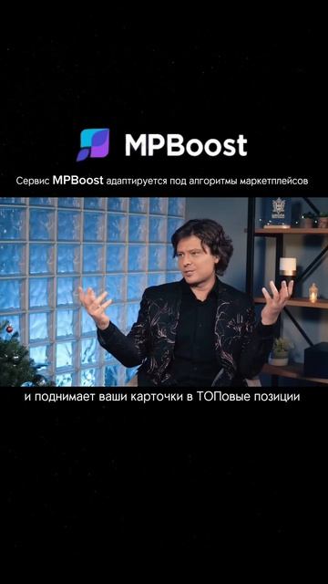 СЕКРЕТНЫЙ ИНСТРУМЕНТ, КОМПЛЕКСНО ПРОДВИГАЮЩИЙ КАРТОЧКИ ТОВАРА В ТОПОВЫЕ ПОЗИЦИИ НА МАРКЕТПЛЕЙСАХ