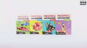 РАСКРАСЬ НАКЛЕЙКАМИ ПО НОМЕРАМ. МАШИНЫ. ЦВЕТЫ. СОБАКИ. ДОСТОПРИМЕЧАТЕЛЬНОСТИ РОССИИ