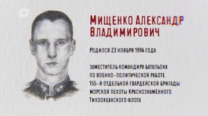 Защитники / Александр Мищенко / 31.03.26