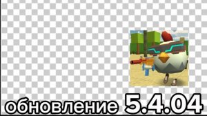 Обновление в чикен-гане. Первая. Сезон второй серия