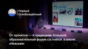 Большой образовательный форум состоялся  в школе «Невская». 30.03.2026