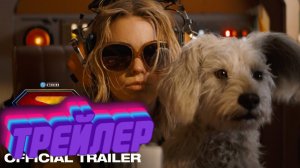 Трейлер Супергёрл